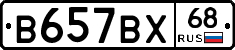 В657ВХ68 - 