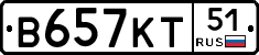 В657КТ51 - 