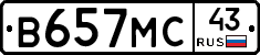 В657МС43 - 