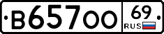 В657ОО69 - 