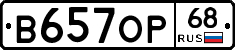 В657ОР68 - 