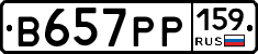 В657РР159 - 