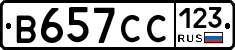 В657СС123 - 