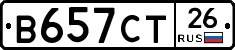 В657СТ26 - 