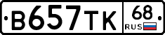 В657ТК68 - 