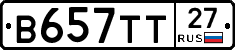 В657ТТ27 - 