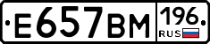 Е657ВМ196 - 