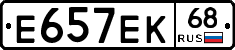 Е657ЕК68 - 