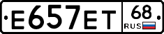 Е657ЕТ68 - 