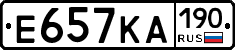 Е657КА190 - 