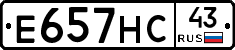 Е657НС43 - 