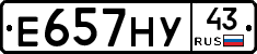 Е657НУ43 - 