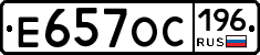 Е657ОС196 - 