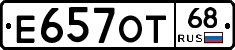 Е657ОТ68 - 