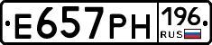 Е657РН196 - 
