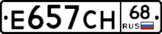 Е657СН68 - 