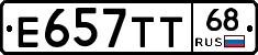 Е657ТТ68 - 