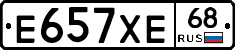 Е657ХЕ68 - 