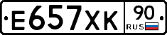 Е657ХК90 - 