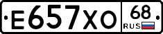 Е657ХО68 - 