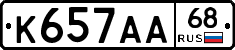 К657АА68 - 
