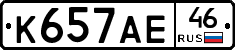 К657АЕ46 - 
