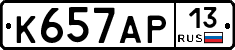 К657АР13 - 