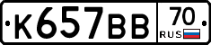 К657ВВ70 - 