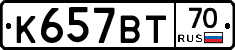 К657ВТ70 - 