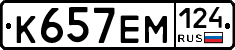 К657ЕМ124 - 
