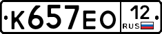 К657ЕО12 - 