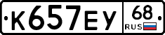 К657ЕУ68 - 