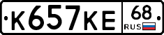 К657КЕ68 - 