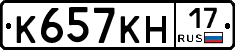 К657КН17 - 