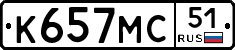 К657МС51 - 