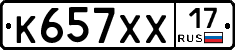К657ХХ17 - 
