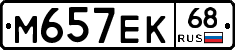М657ЕК68 - 