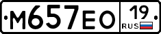М657ЕО19 - 