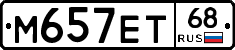 М657ЕТ68 - 