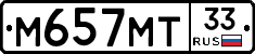 М657МТ33 - 