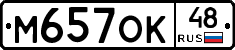 М657ОК48 - 