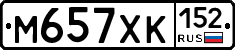 М657ХК152 - 