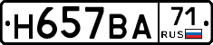 Н657ВА71 - 
