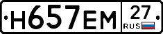 Н657ЕМ27 - 