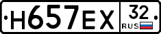 Н657ЕХ32 - 
