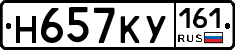 Н657КУ161 - 