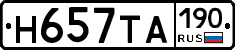 Н657ТА190 - 