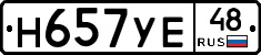 Н657УЕ48 - 