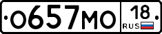О657МО18 - 