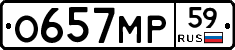 О657МР59 - 